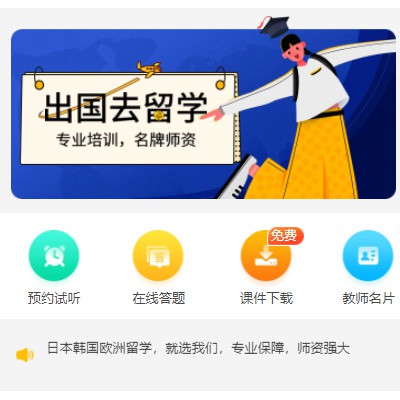 威宁留学语言教育小程序开发