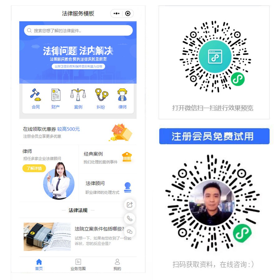 律师服务小程序.jpg