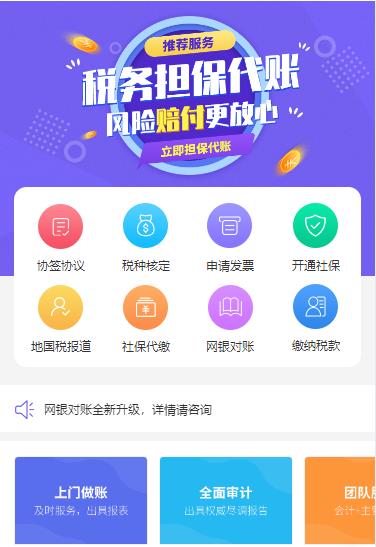 威宁代理记账服务小程序开发