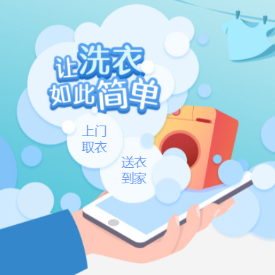 威宁干洗店门店小程序开发