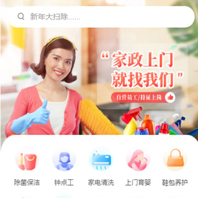 威宁家政服务小程序开发