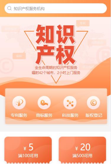 威宁知识产权小程序开发