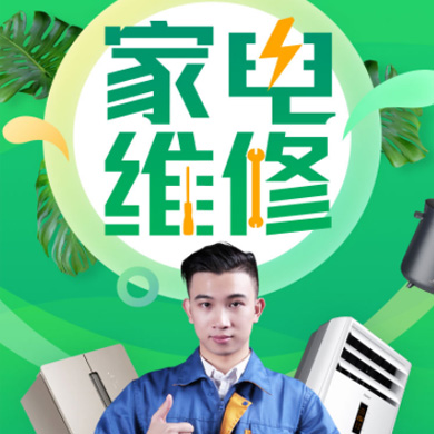 威宁家电维修门店小程序开发