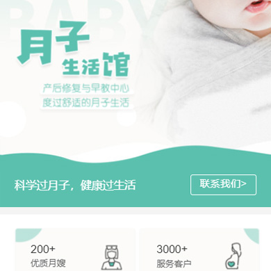 威宁月子生活馆门店小程序开发