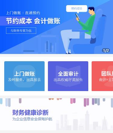 威宁会计服务小程序开发