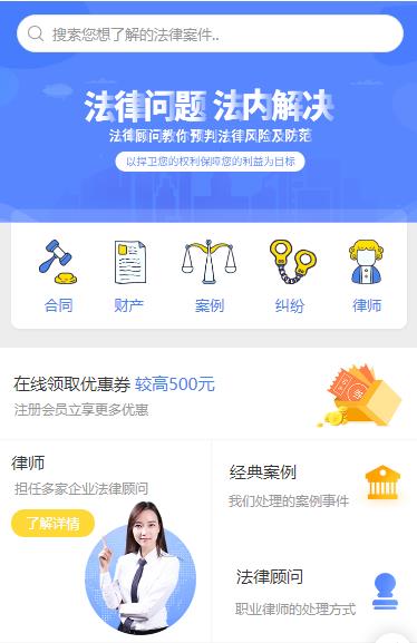 威宁律师服务小程序开发