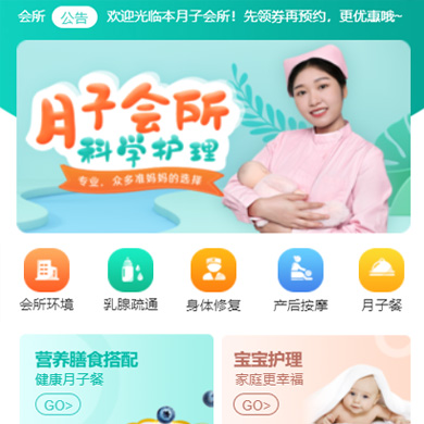 威宁月子会所门店小程序开发