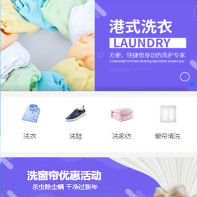 威宁洗衣干衣店门店小程序开发